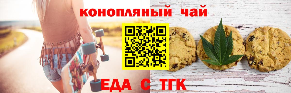 Печенье с ТГК конопля  Вход с VPN  Юрга 