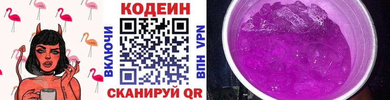 Codein напиток Lean (лин)  Юрга 