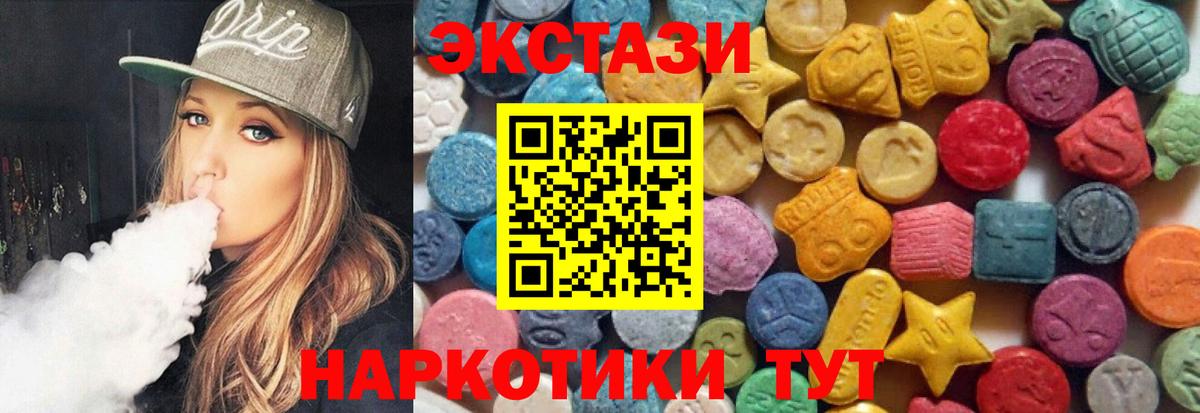 ЭКСТАЗИ  ЭКСТАЗИ 300 mg  Вход с VPN  kraken ONION  Ecstasy круглые  Юрга 