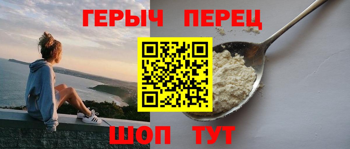 ГЕРОИН гречка Юрга