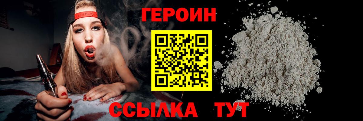Юрга  ГЕРОИН гречка  ГЕРОИН  Вход с VPN 