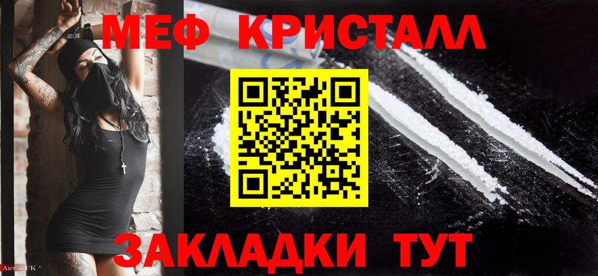 Меф мяу мяу Юрга