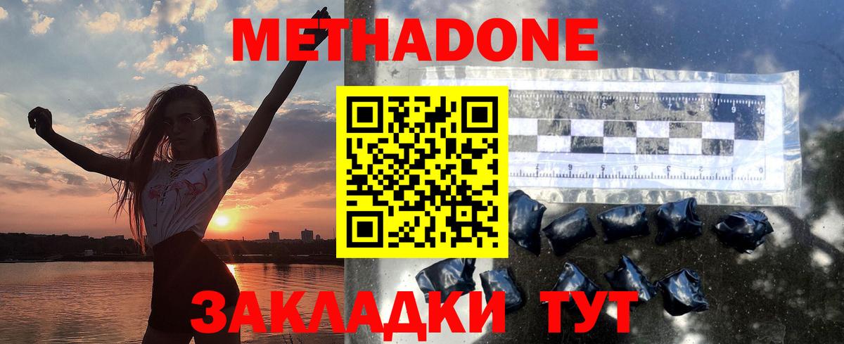 МЕТАДОН белоснежный Юрга